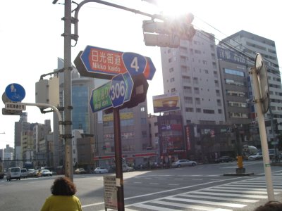 大関横丁交差点で日光街道を少し北上